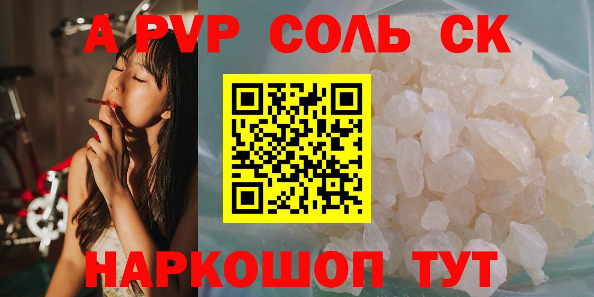 Alpha PVP СК  купить   Подольск  А ПВП СК КРИС 