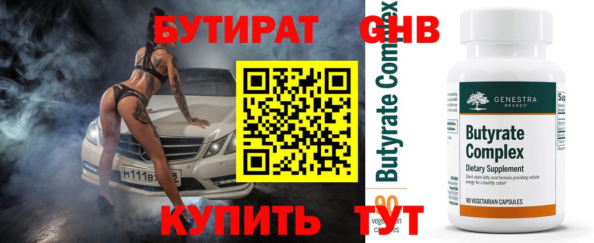 БУТИРАТ вода Подольск