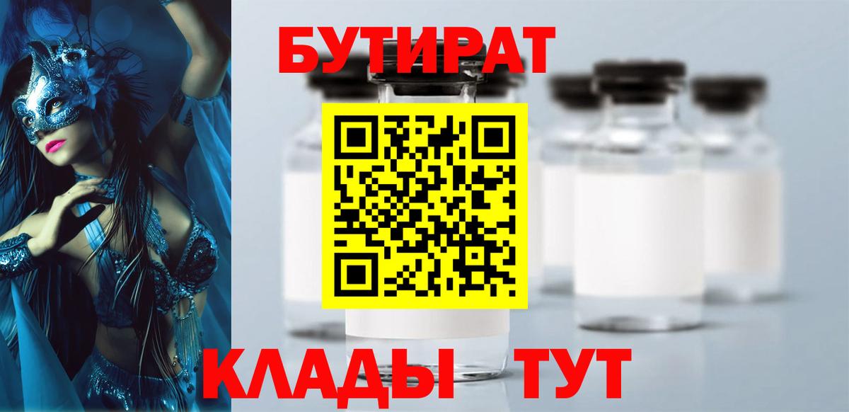 Подольск  БУТИРАТ жидкий экстази  Бутират  Вход с VPN 