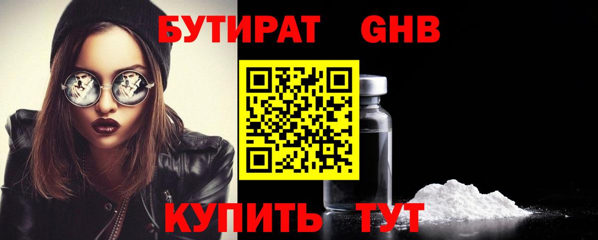 Бутират бутик  Подольск 