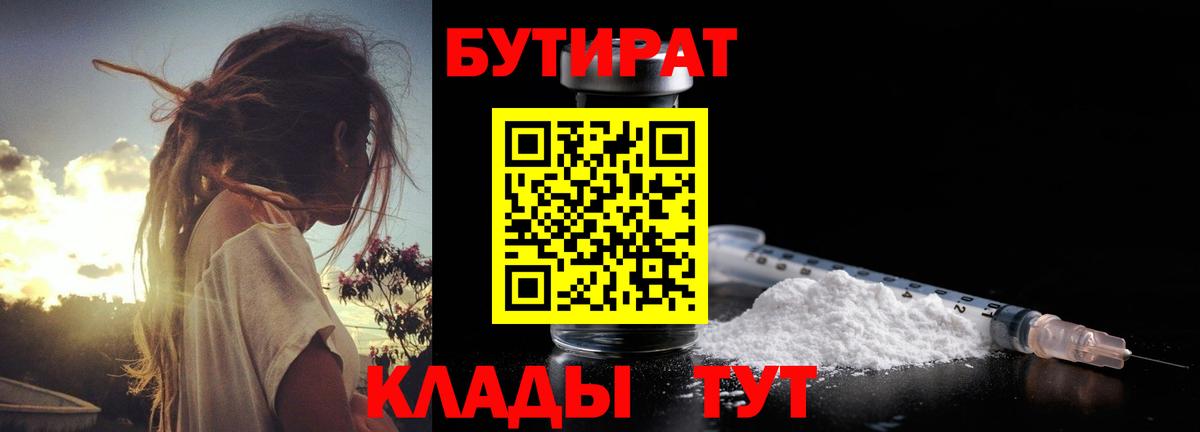 Бутират буратино Подольск