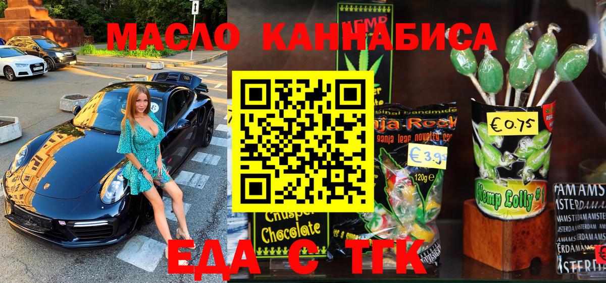 Cannafood марихуана Подольск