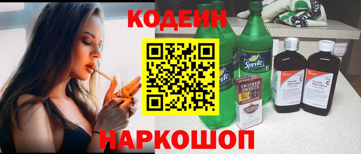 Кодеиновый сироп Lean Purple Drank  Подольск  Кодеиновый сироп Lean Purple Drank 