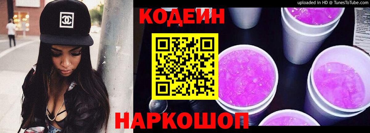 Кодеиновый сироп Lean напиток Lean (лин)  Вход с VPN  Подольск 