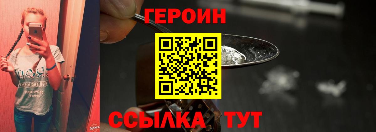 Подольск  Героин хмурый  Героин  Вход с VPN 