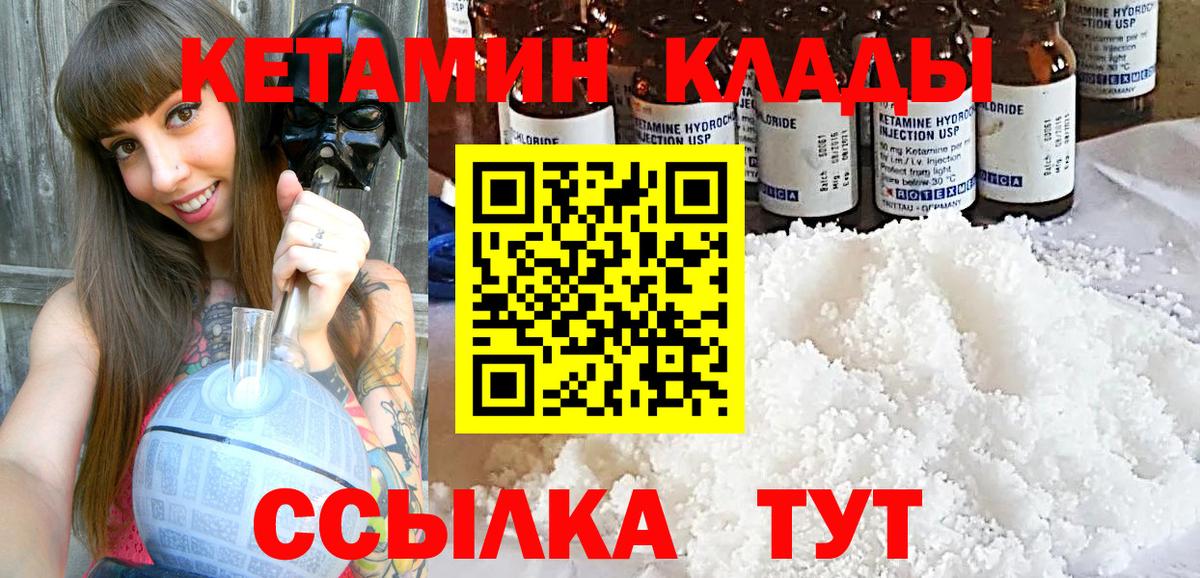 КЕТАМИН ketamine  Кетамин VHQ  Вход с VPN  Подольск 