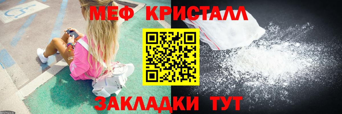 Мефедрон кристаллы Подольск