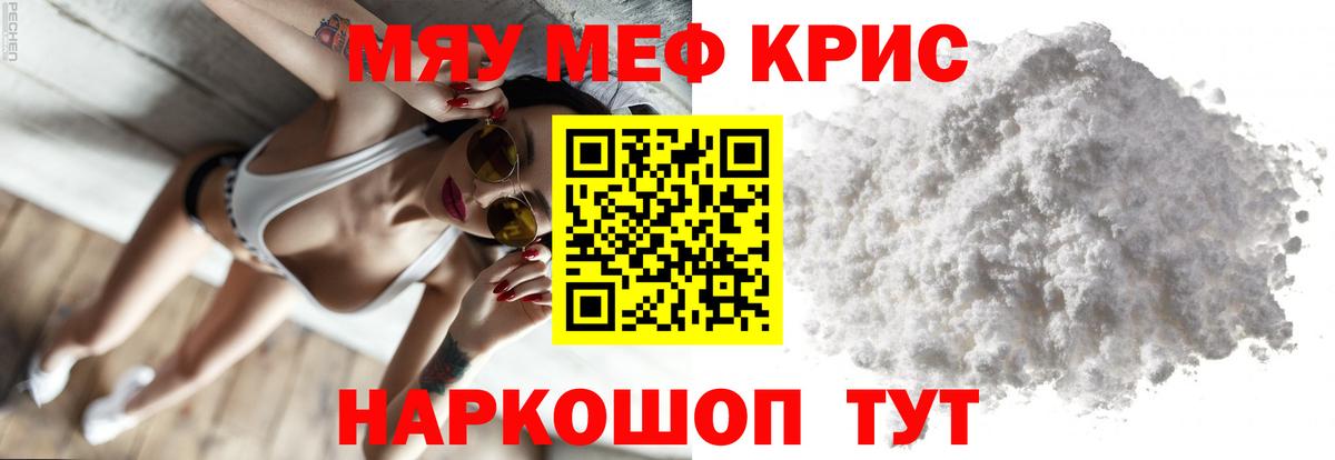 МЕФ мука  МЯУ-МЯУ  МЯУ-МЯУ  Мефедрон 4 MMC  Подольск 