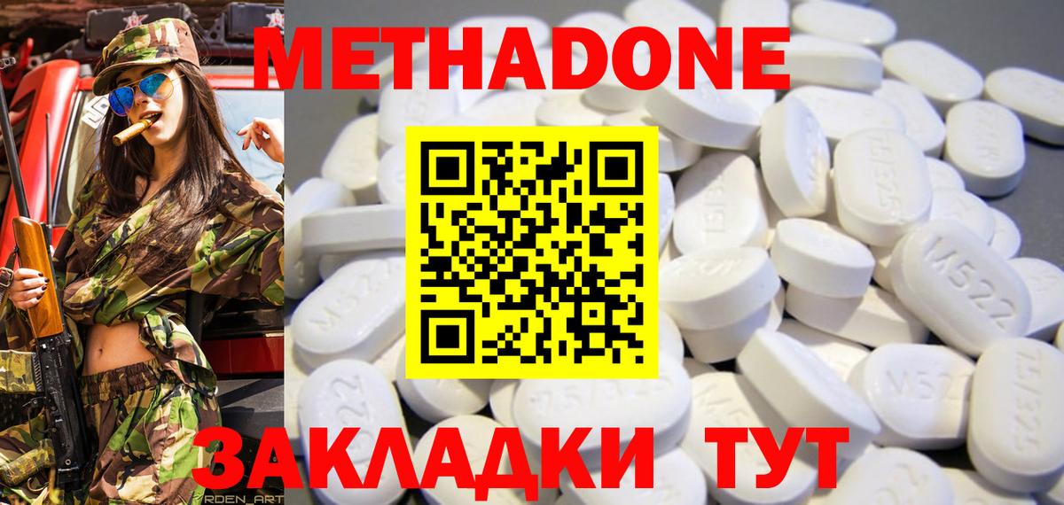 Метадон белоснежный Подольск