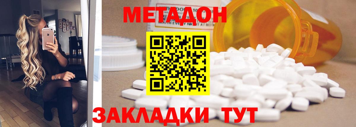 Подольск  Метадон мёд  Вход с VPN 